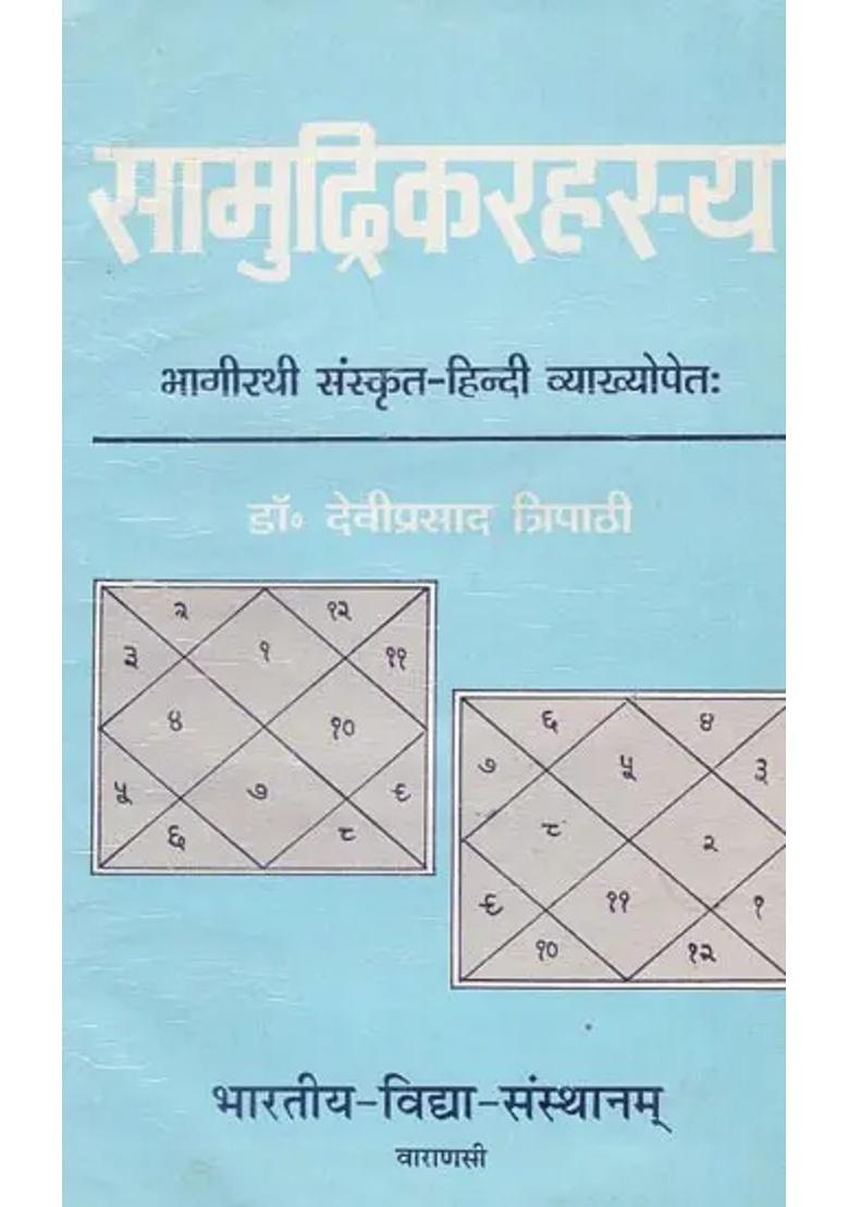 Samudrik Rahasya - Indya