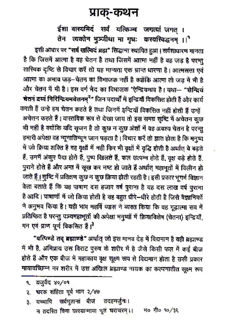 Samudrik Rahasya - Indya