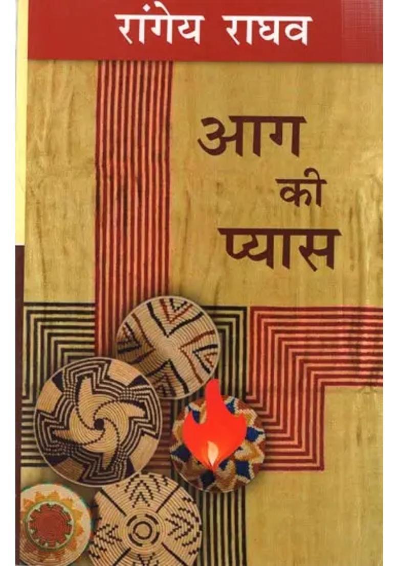Aag Ki Pyaas A Novel By Rangeya Raghava - Indya