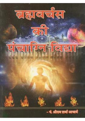 Panchagni Vidya Of Brahmavarchas