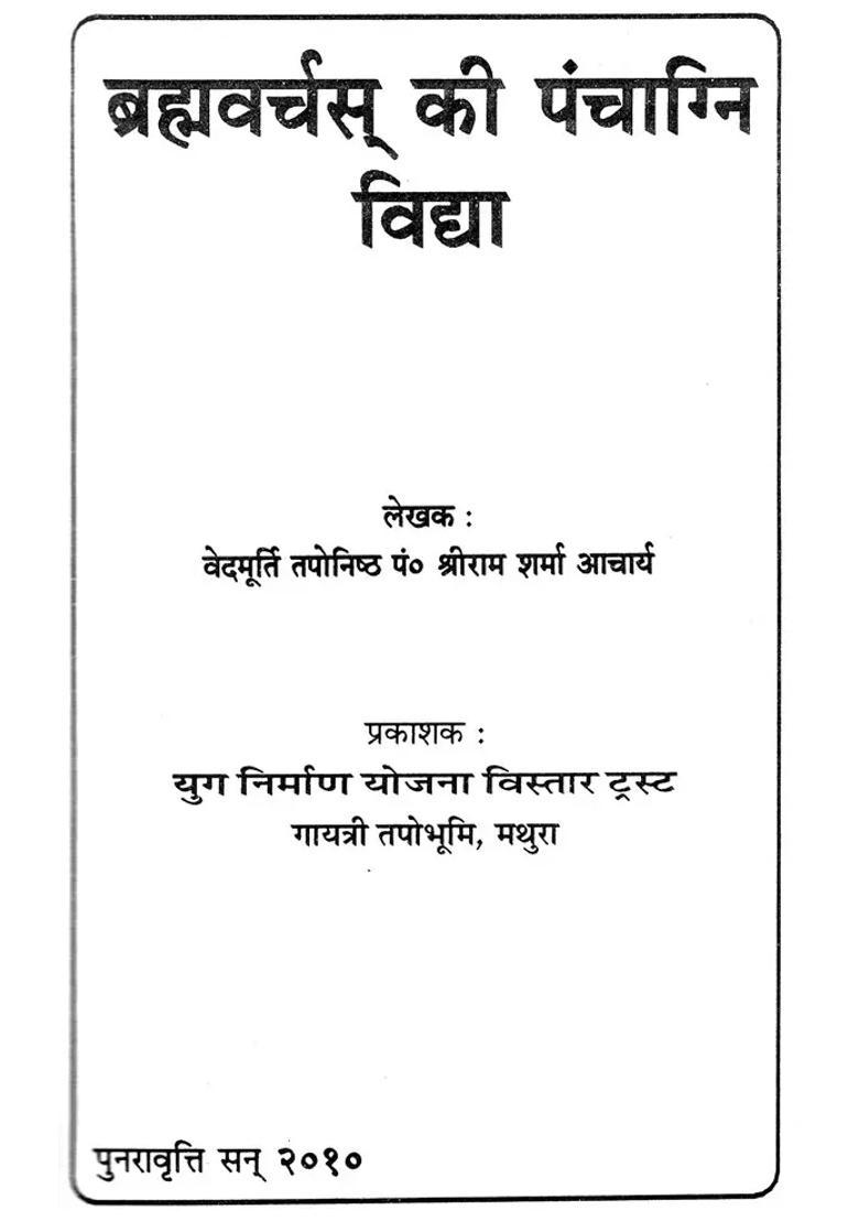 Panchagni Vidya Of Brahmavarchas - Indya