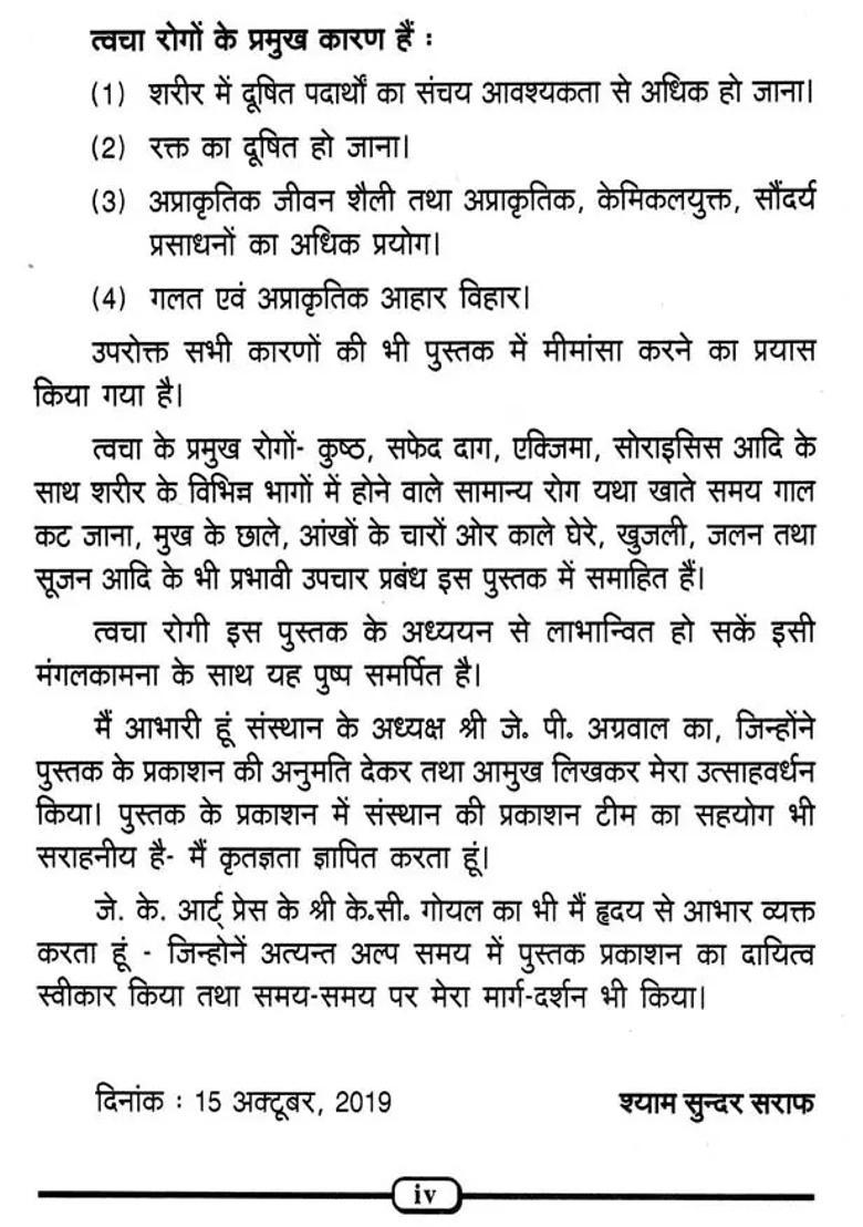 Skin Diseases Naturopathy Acupressure By Magnet Seed Colour - Indya