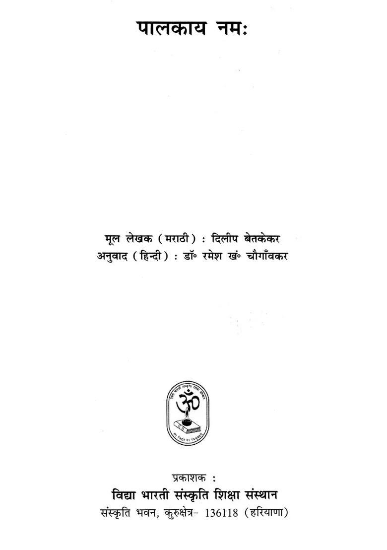 Palakaya Namah - Indya