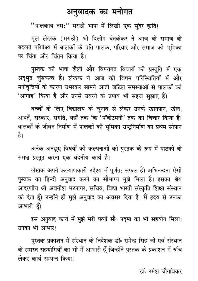 Palakaya Namah - Indya