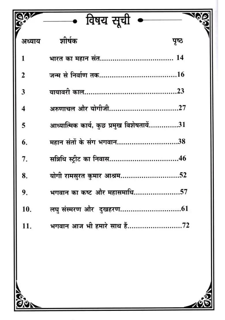 Divya Bhikshu Yogi Ramsuratkumar - Indya