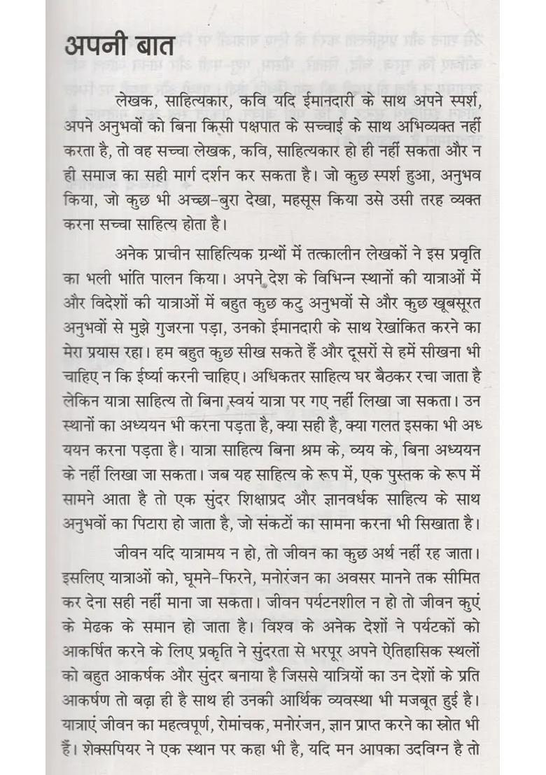 Duniya Ghumte Huye Travelogue - Indya