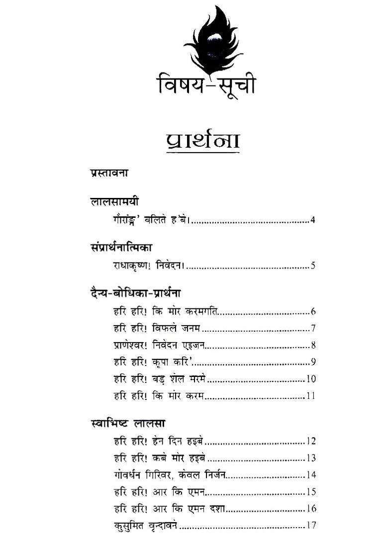 Narottama Padavali Precious Collection Of Prarthana And Prembhaktichandrika Written By Srila Narottam Das Thakur - Indya