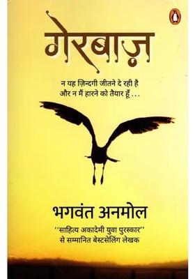 Gerbaaz This Life Is Neither Letting Me Win Nor Am I Ready To Lose