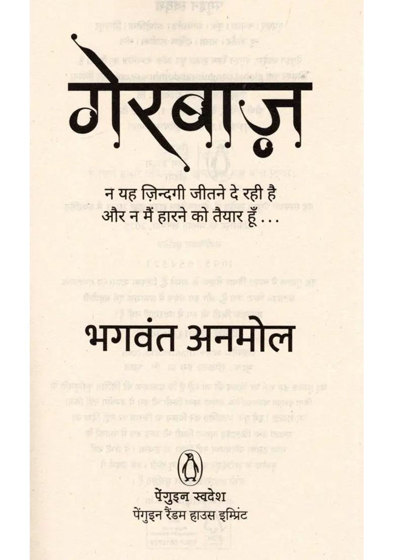 Gerbaaz This Life Is Neither Letting Me Win Nor Am I Ready To Lose - Indya