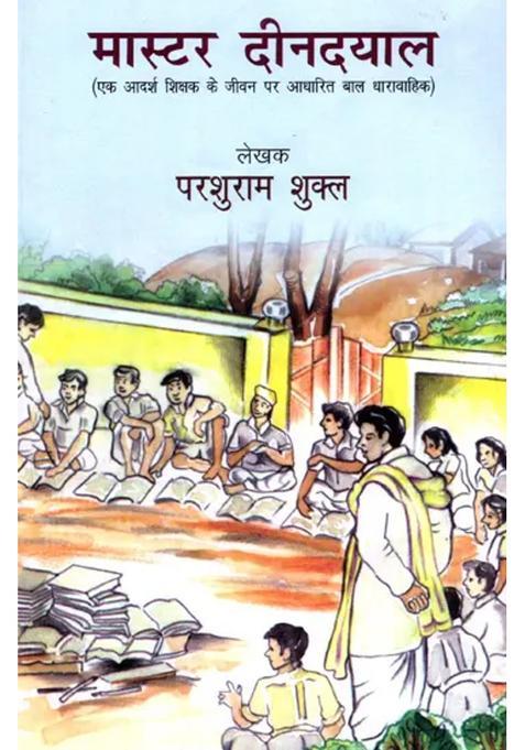 Master Deendayal Childrens Serial Based On The Life Of An Ideal Teacher