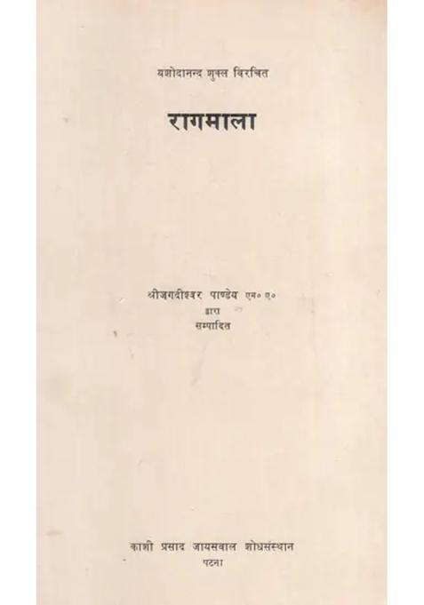 Ragamala An Old And Rare Book