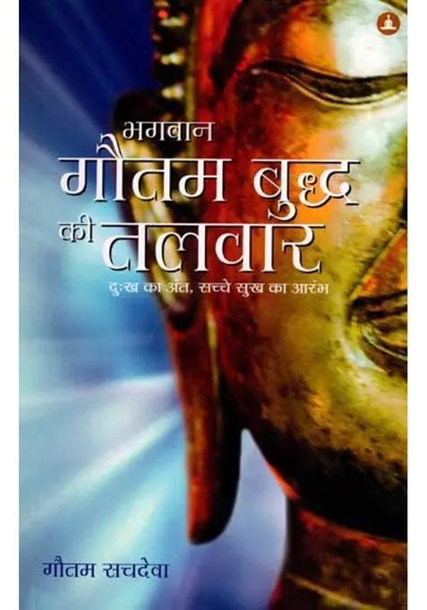 The Buddhas Sword The End Of Sadness Is The Beginning Of True Happiness