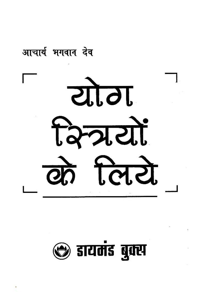 Yoga For Women - Indya