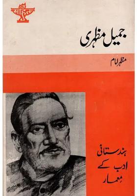 Jameel Mazhari Makers Of Indian Literature Urdu