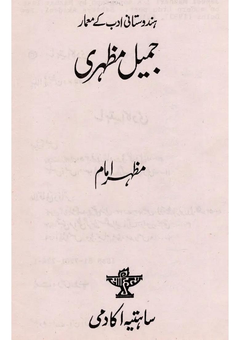 Jameel Mazhari Makers Of Indian Literature Urdu - Indya