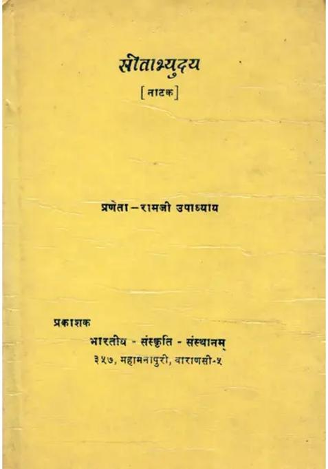 Sitabhyudaya Drama An Old And Rare Book