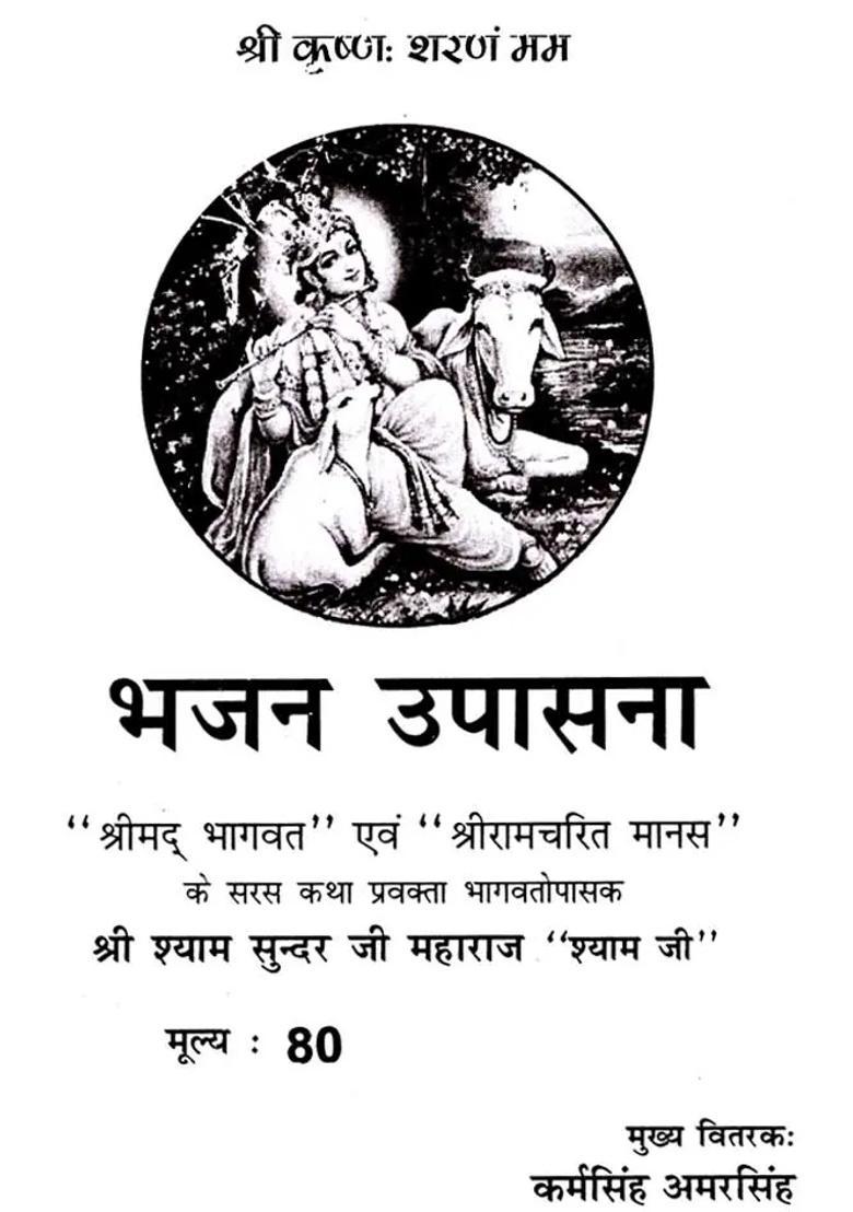 Bhajan Upasana - Indya