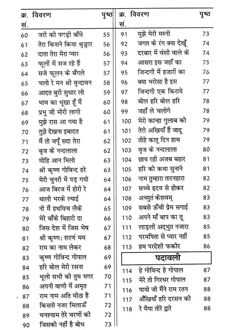 Bhajan Upasana - Indya