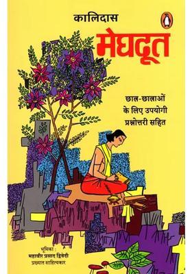 Meghdoot With Useful Quiz For Students