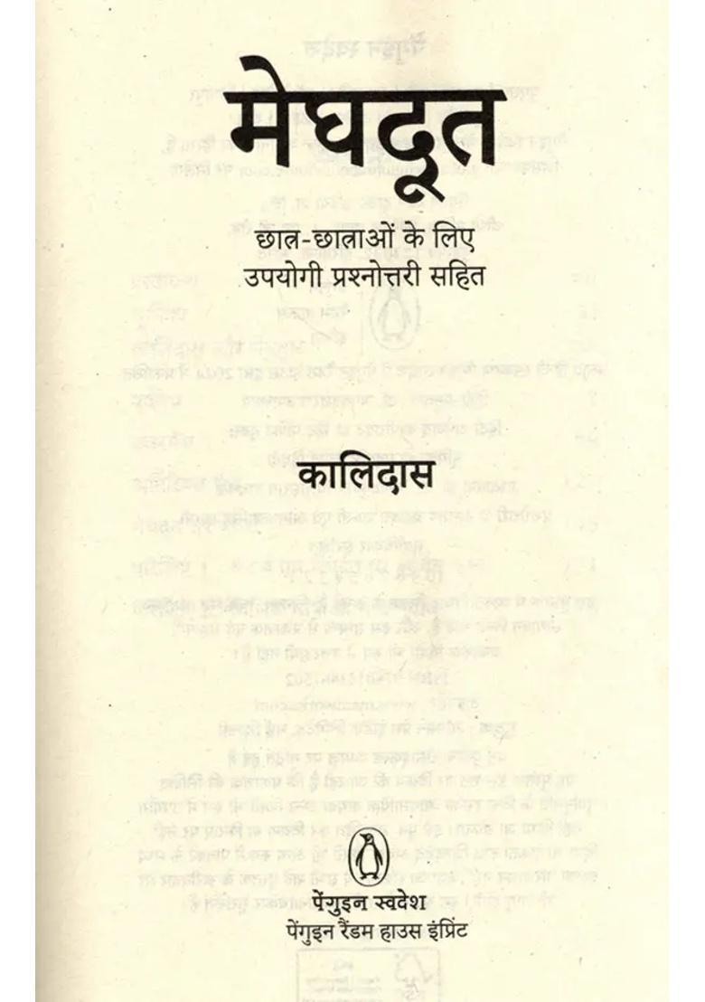 Meghdoot With Useful Quiz For Students - Indya