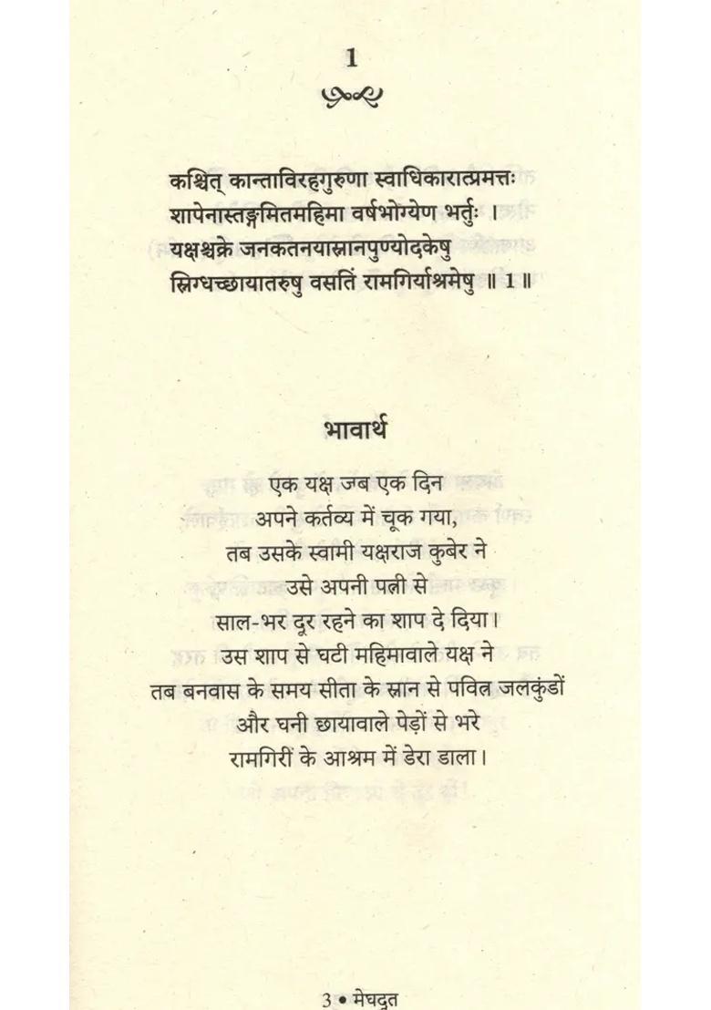 Meghdoot With Useful Quiz For Students - Indya