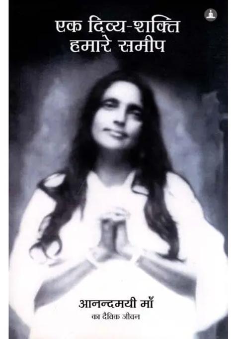 A Divine Power Near Us The Divine Life Of Anandmayi Ma
