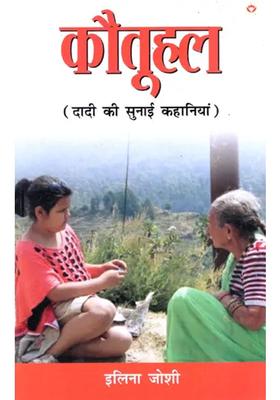 Kautuhal Stories Told By Grandmother