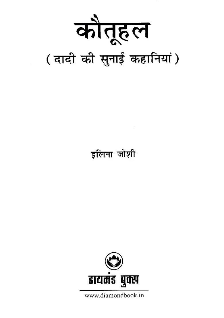 Kautuhal Stories Told By Grandmother - Indya