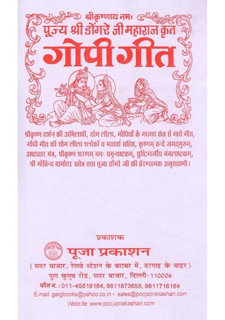 Gopi Geet By Pujya Shri Dongre Ji Maharaj - Indya
