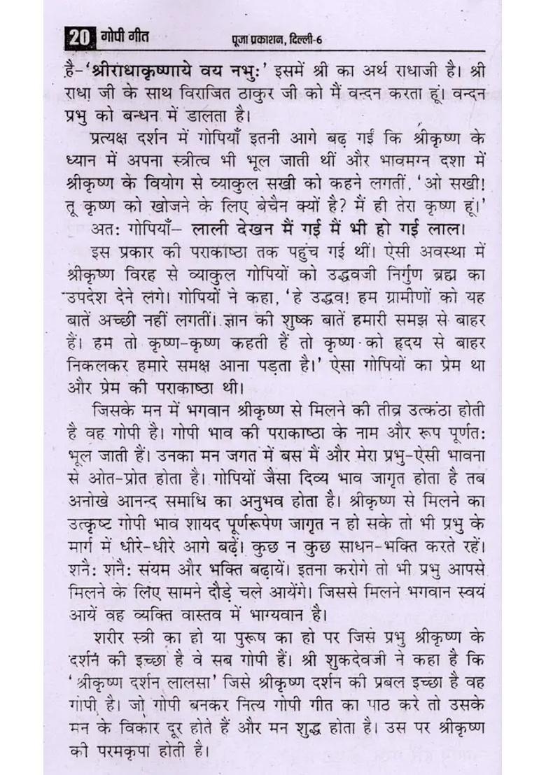 Gopi Geet By Pujya Shri Dongre Ji Maharaj - Indya