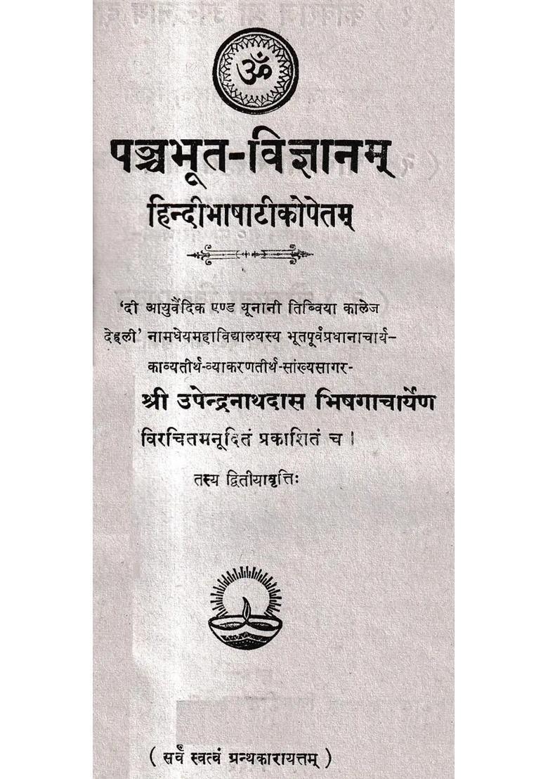 Panchabhutavijnanam With Hindi Explanation - Indya