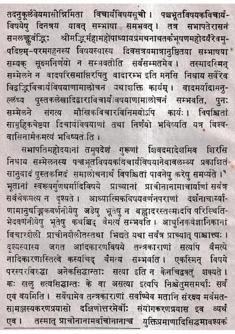 Panchabhutavijnanam With Hindi Explanation - Indya