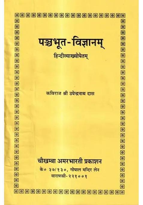 Panchabhutavijnanam With Hindi Explanation