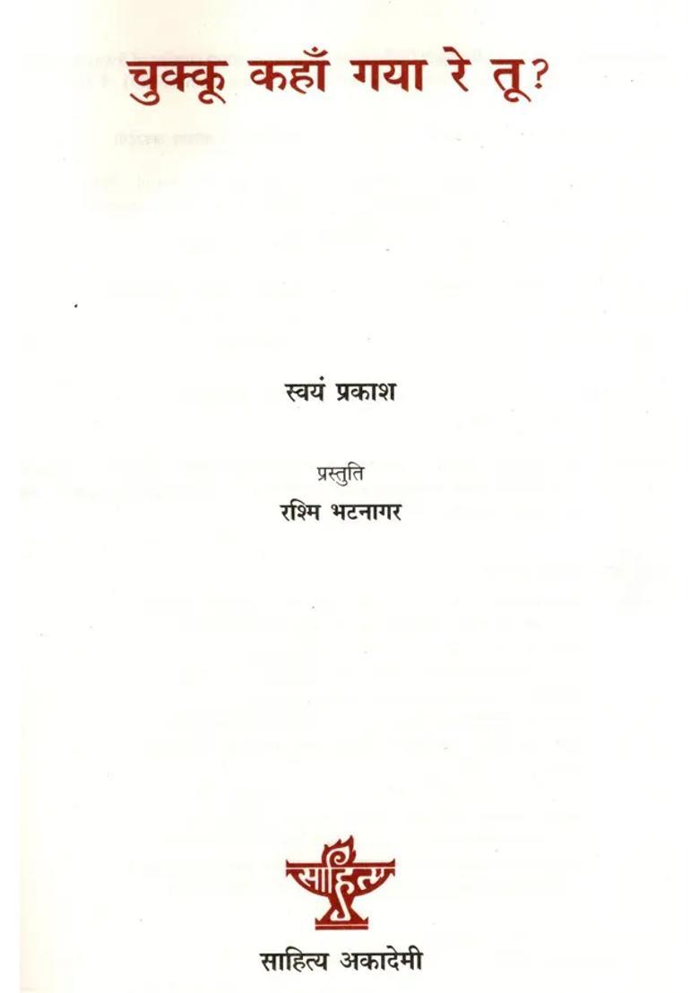 Chukku Kahan Gaya Re Tu - Indya