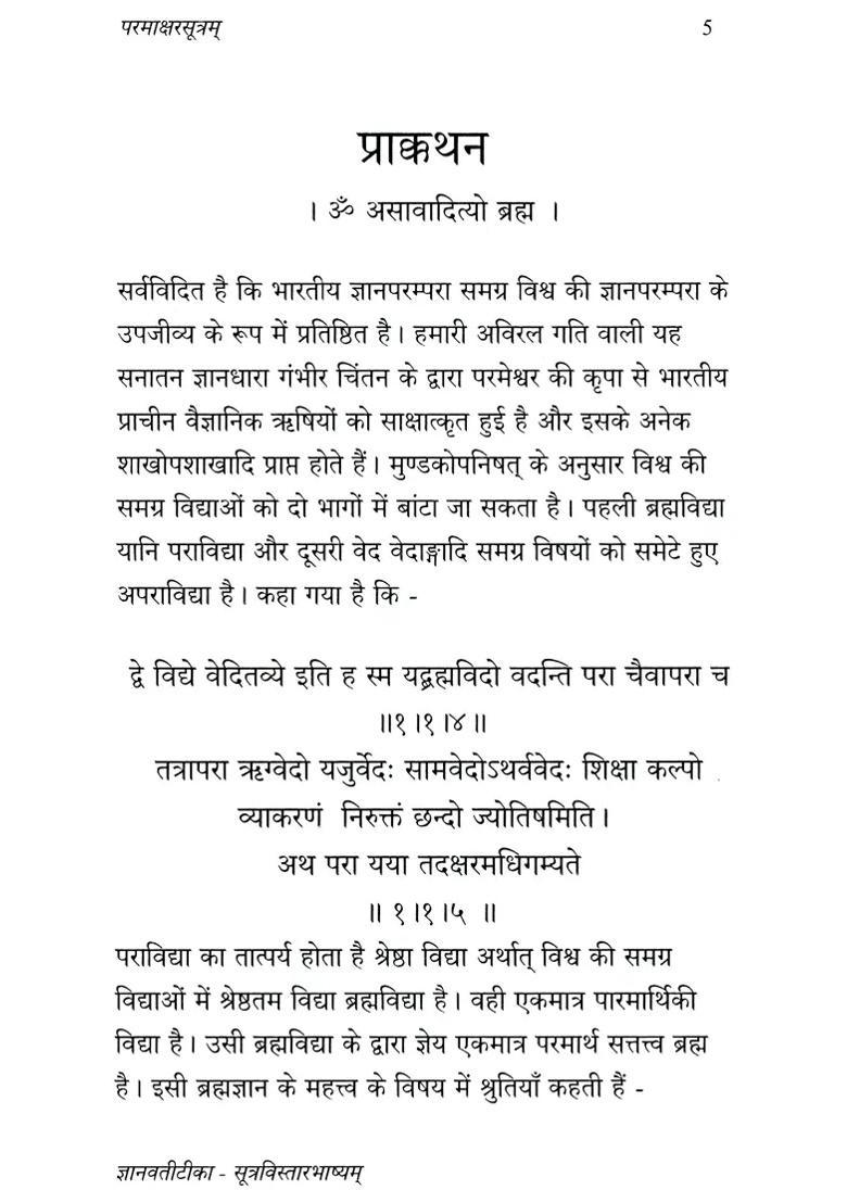 Parmakshar Sutram With Jnanavatitika And Sutravistarabhashyaoose - Indya