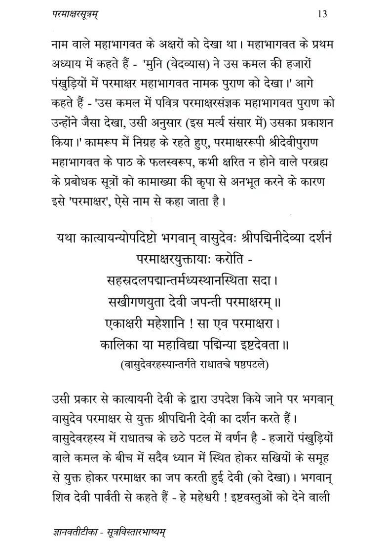 Parmakshar Sutram With Jnanavatitika And Sutravistarabhashyaoose - Indya