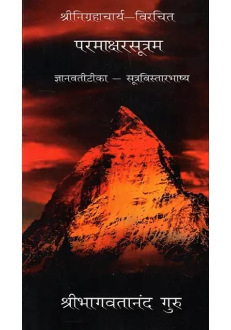 Parmakshar Sutram With Jnanavatitika And Sutravistarabhashyaoose