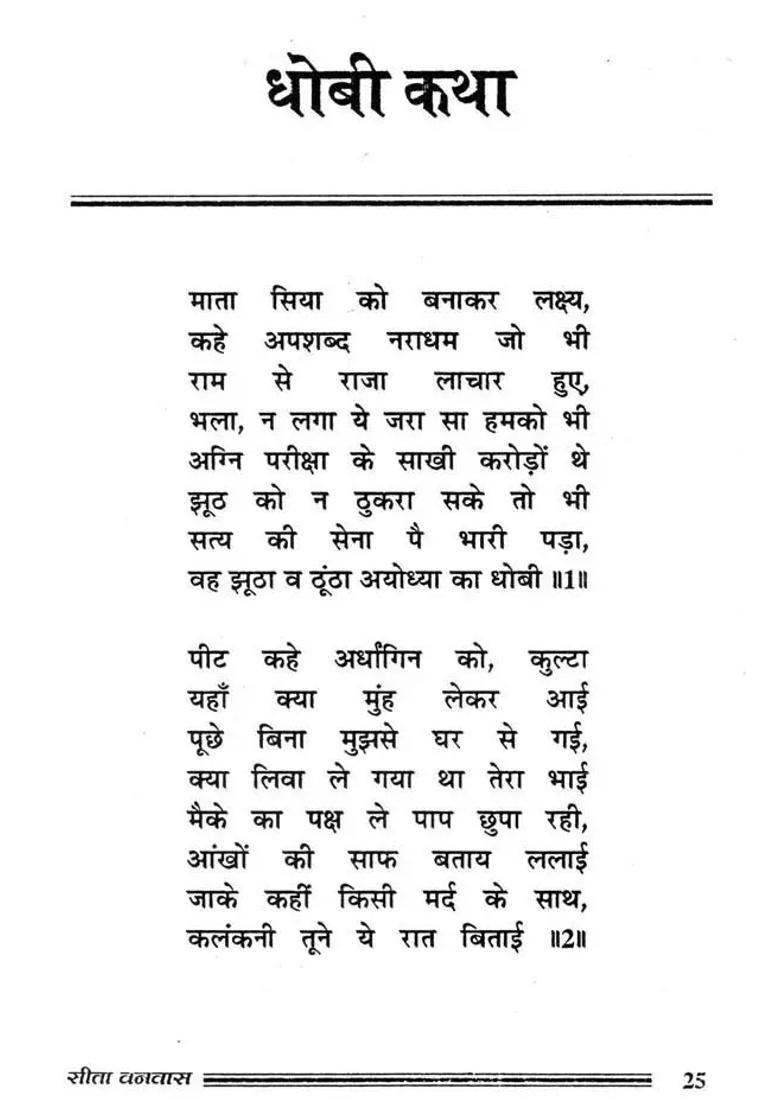 Sita Vanvas Fiction Poetry - Indya