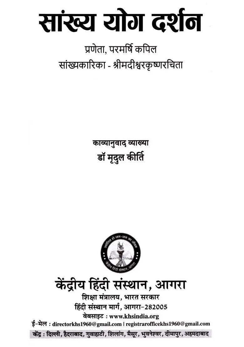 Samkhya Yoga Philosophy - Indya