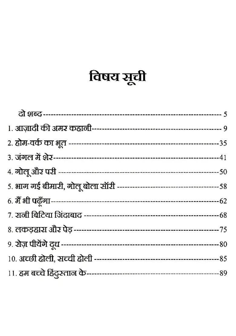 Hum Bachche Hindustan Ke Eleven Stageable Childrens Play Oneact - Indya