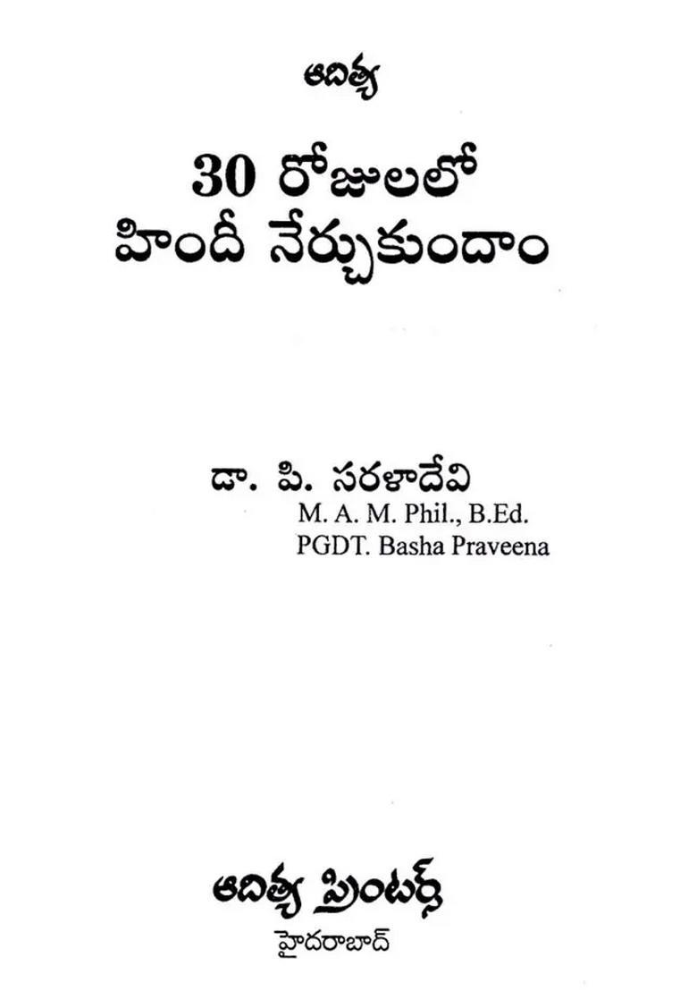 Lets Learn Hindi In Days Telugu - Indya
