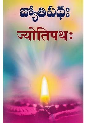 Jyotipathaha Telugu