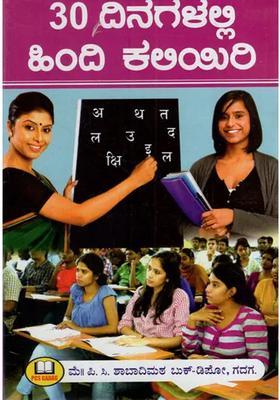 Learn Hindi In Days Kannada