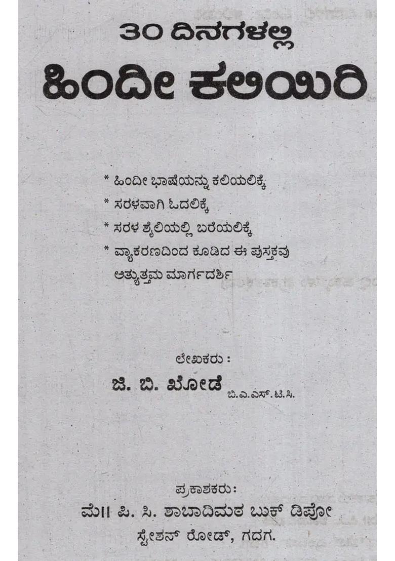 Learn Hindi In Days Kannada - Indya