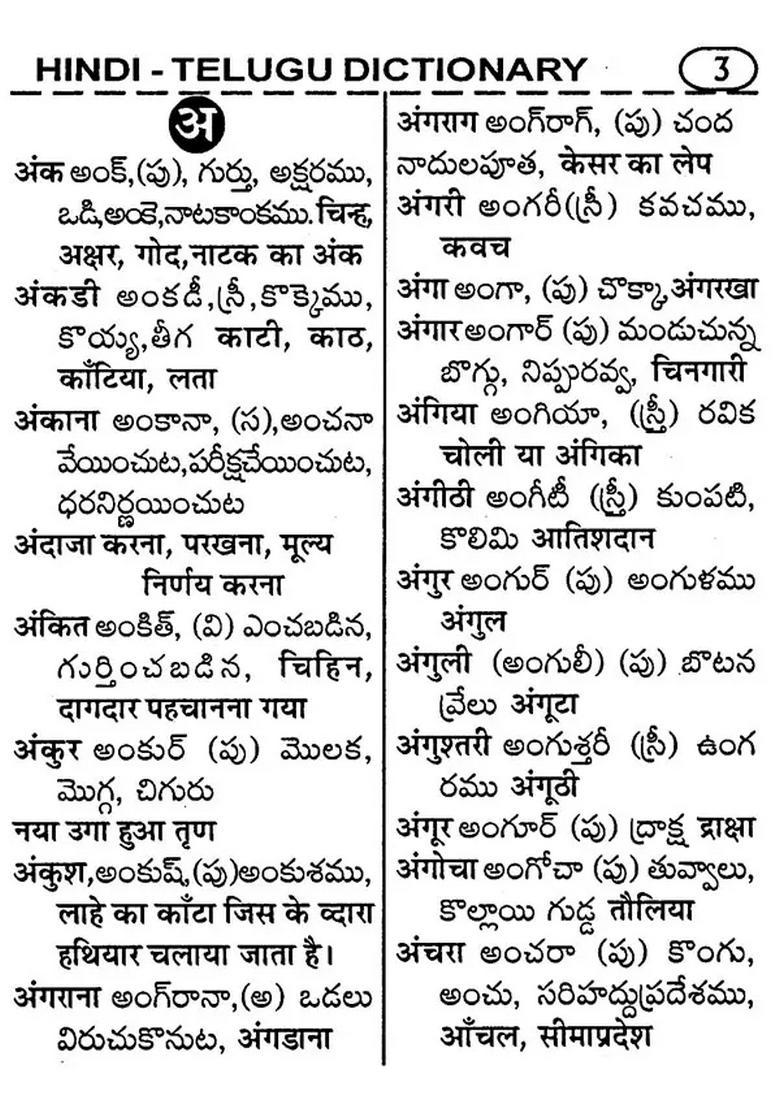Hindi Telugu Tiny Dictionary Telugu - Indya
