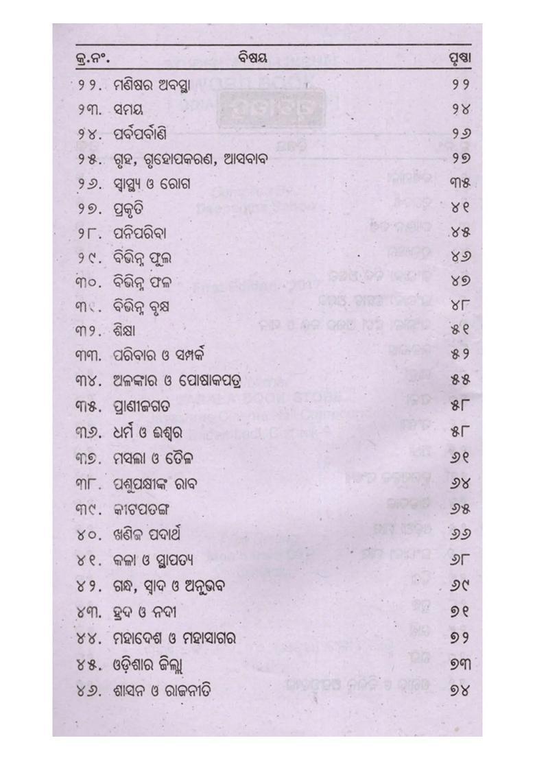 Students Trilingual Word Book Odia English Hindi - Indya