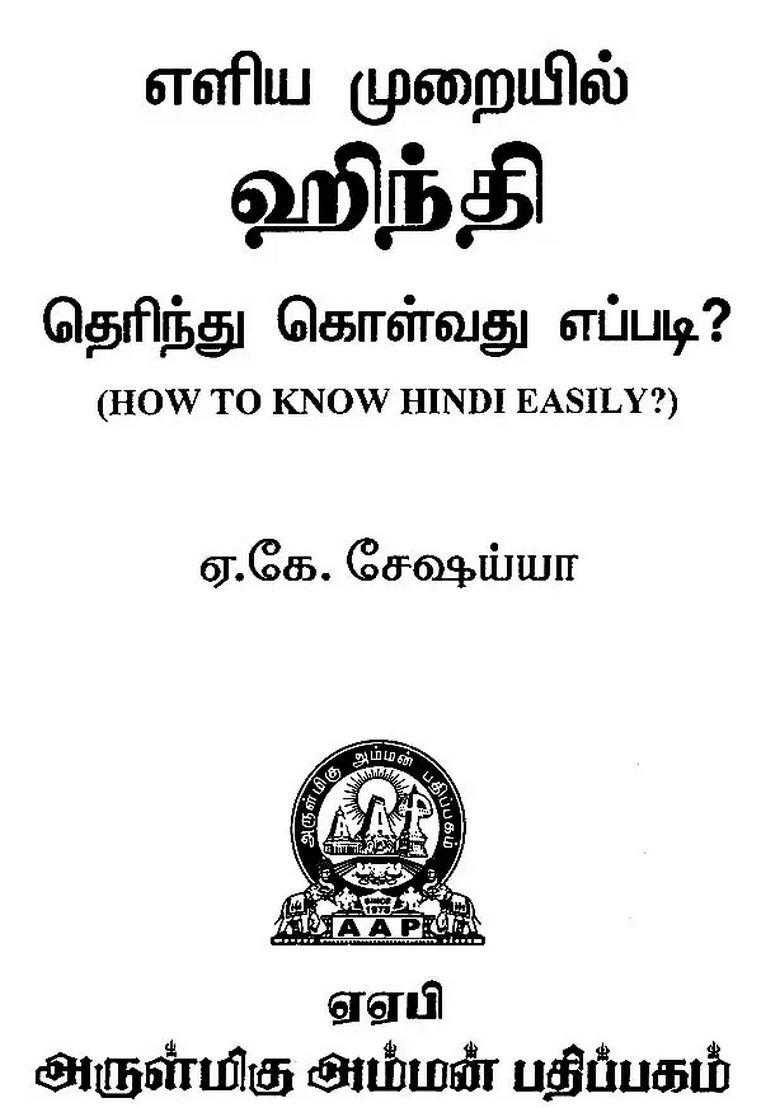 How To Know Hindi Easily Tamil - Indya