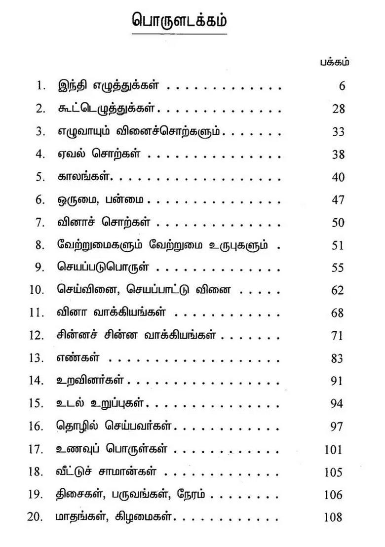 How To Know Hindi Easily Tamil - Indya