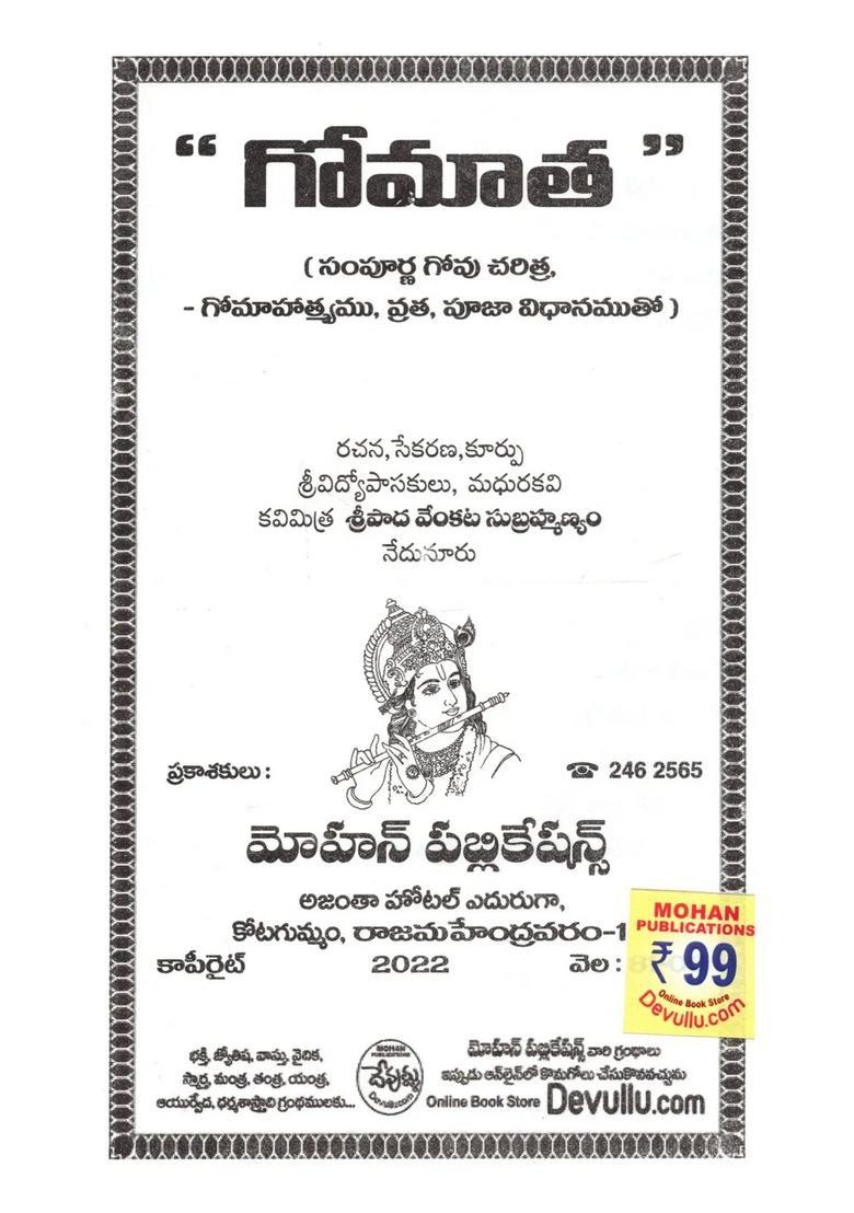 Gomata Sampurna Govu Charitra Gomahatmyamu Vrata Puja Vidhanamuto In Telugu - Indya