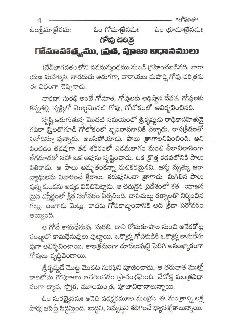 Gomata Sampurna Govu Charitra Gomahatmyamu Vrata Puja Vidhanamuto In Telugu - Indya